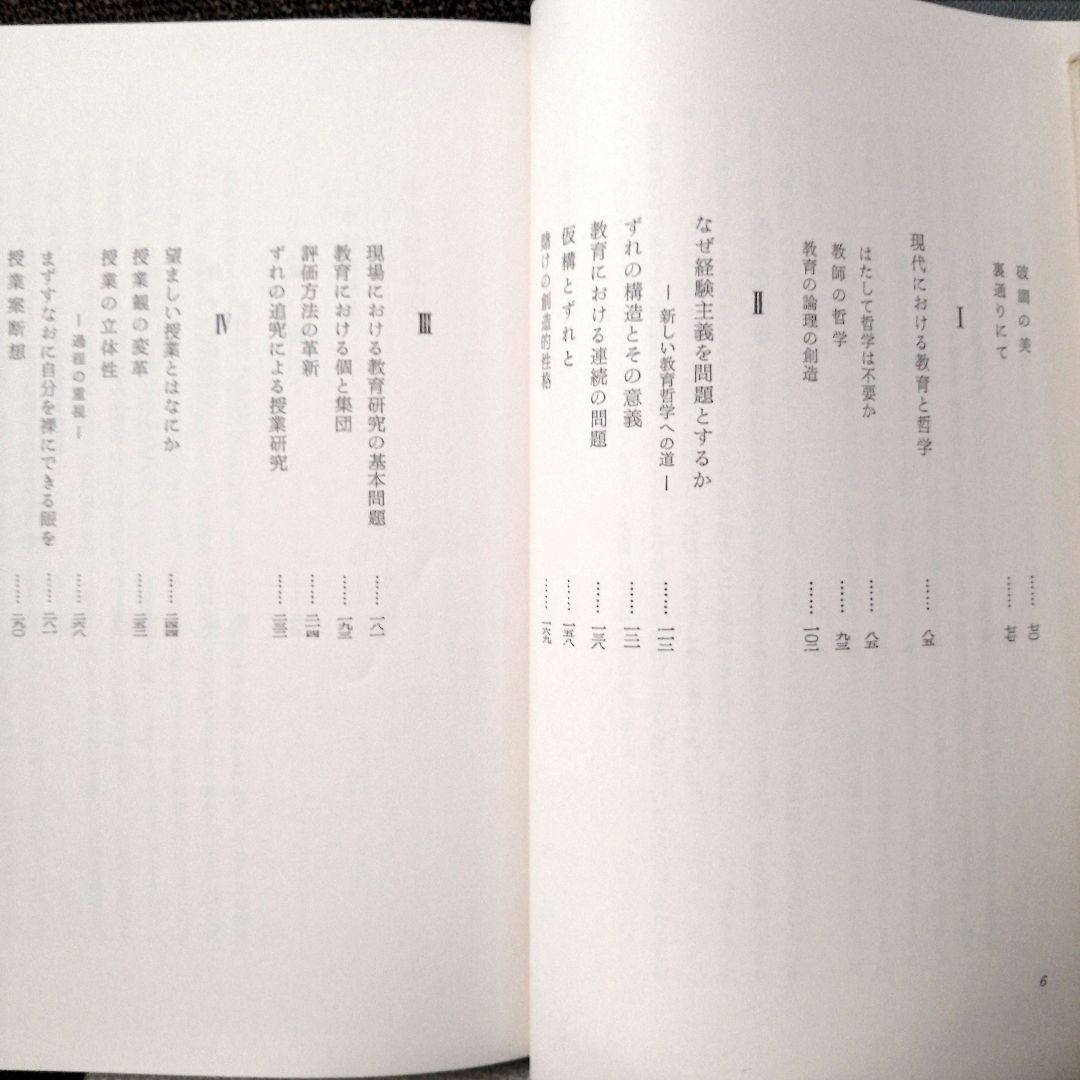 希少 上田薫 ずれによる創造 美品