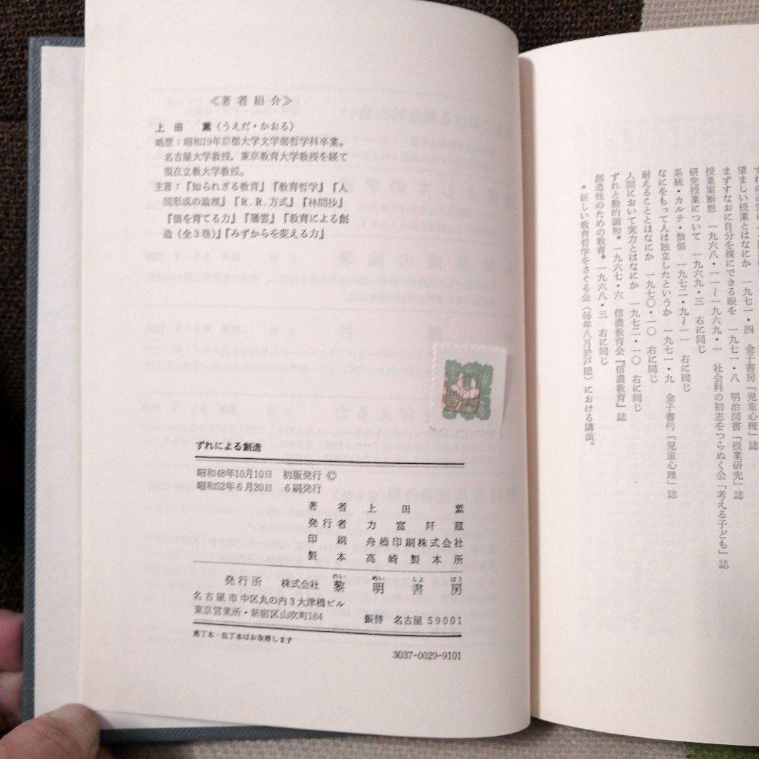 希少 上田薫 ずれによる創造 美品