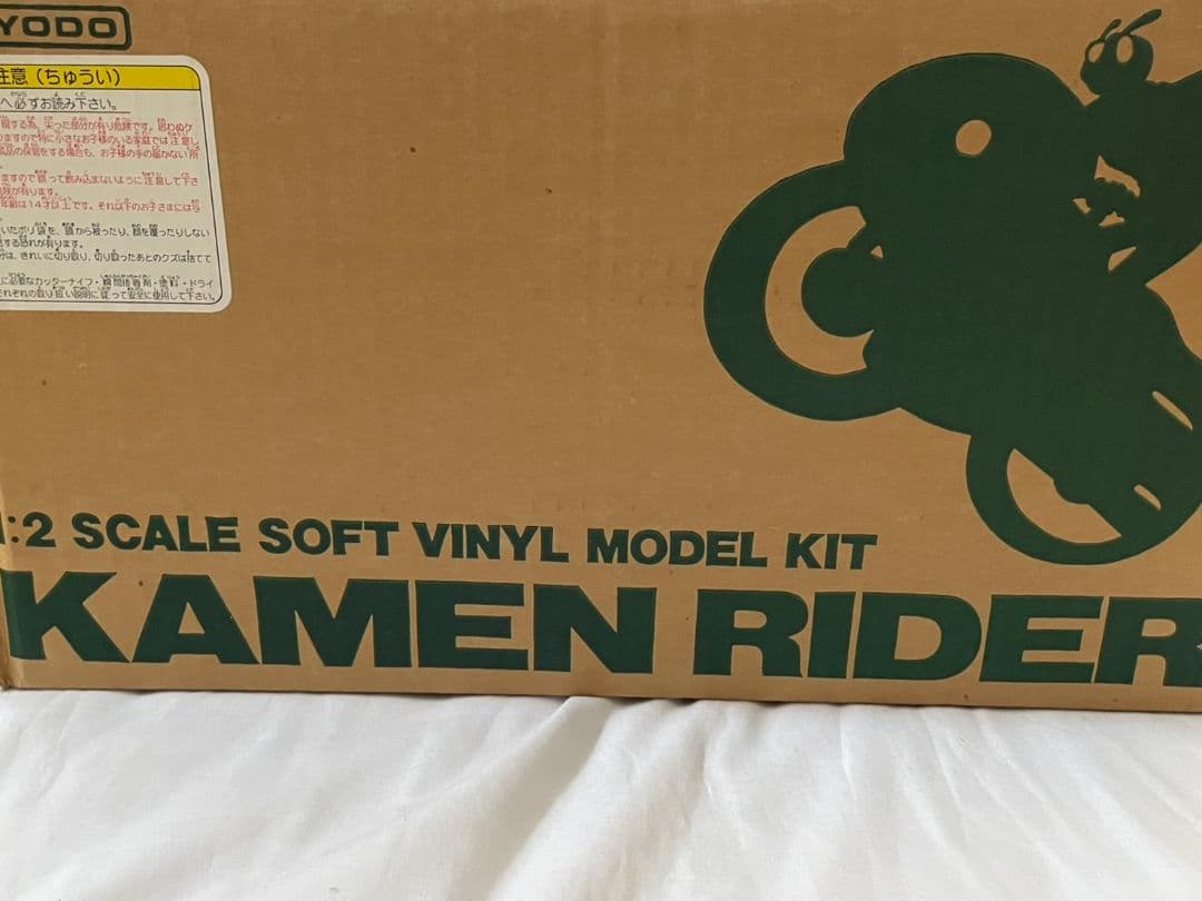 仮面ライダー 絶版 ハイパー ソフビ キット 開封 未使用 色あせ有り 現状