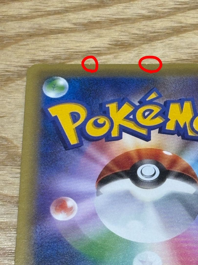 ピカチュウ 藤田ニコル にこるん ポケカ