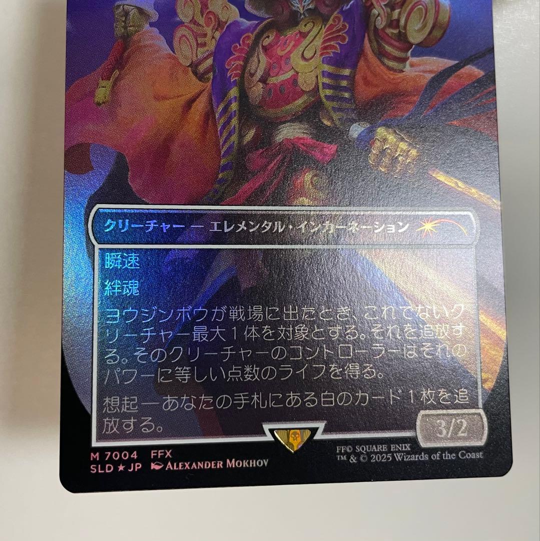 MTG　ヨウジンボウ（孤独）Secret Lair　日本語