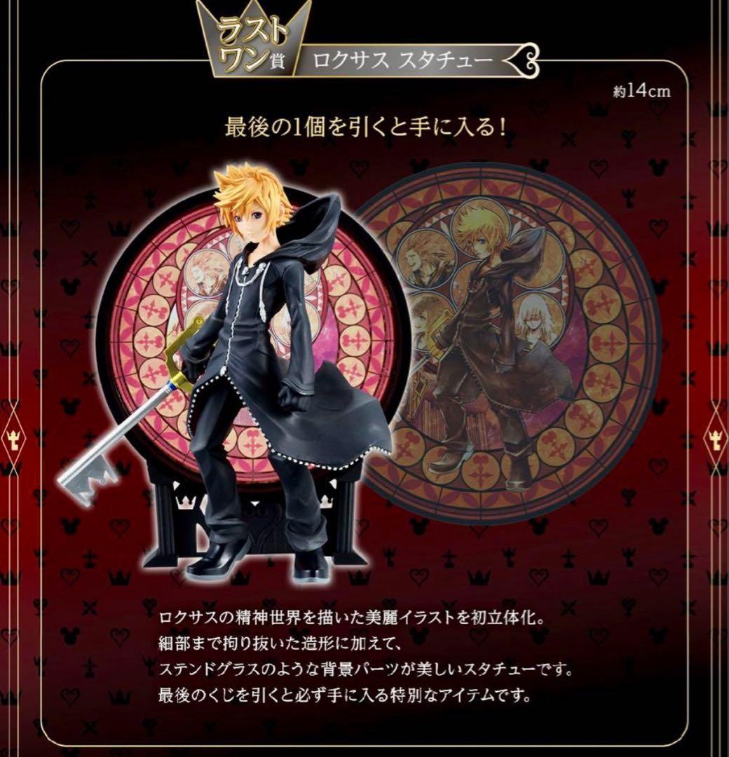 KINGDOMHEARTS 1番くじ　ロクサス　ソラ　スタチュー　フィギュア
