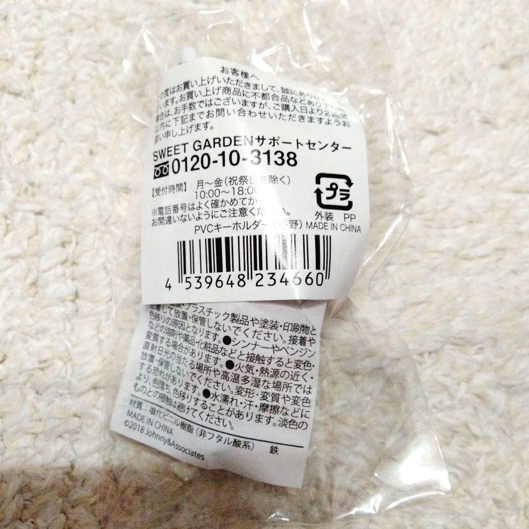 ★新品未開封★SWEET GARDEN 平野紫耀 ちょっこりさん 4点セット