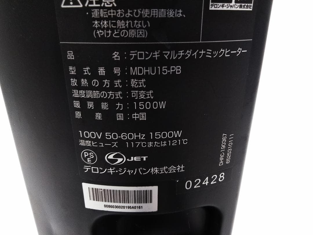 デロンギ マルチダイナミックヒーター MDHU15-PB 10~13畳★