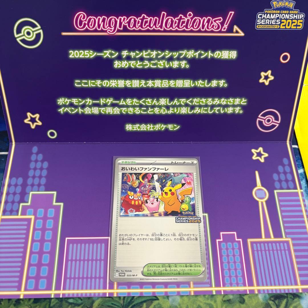 おいわいファンファーレ 2025 封筒・台紙付き