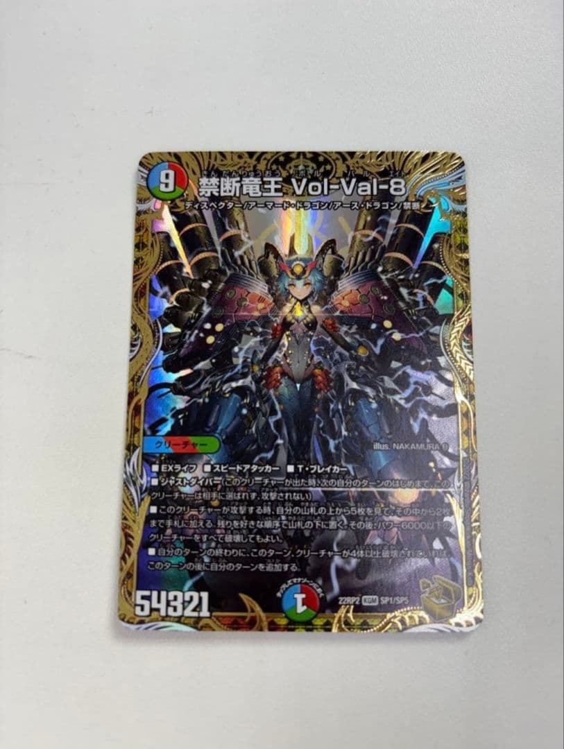 禁断竜王 Vol-val-8 金トレジャー volval8 ボルバル8