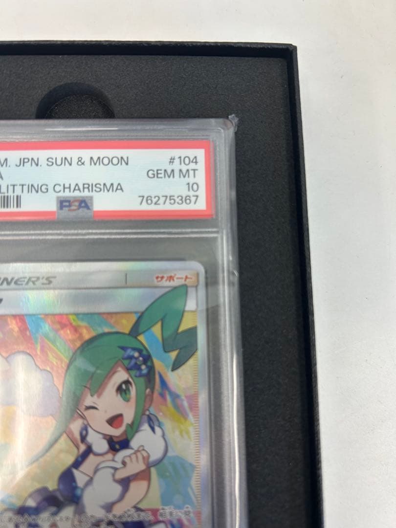 PSA10 ルチア SR SM7 裂空のカリスマ 104/096