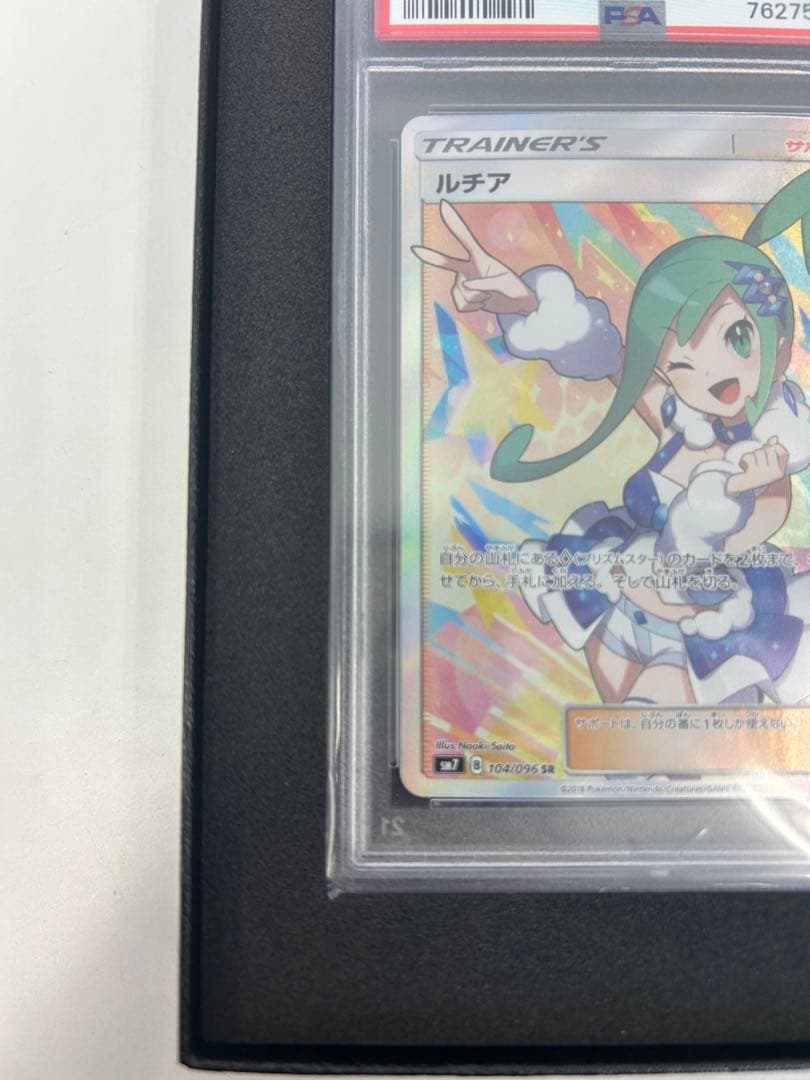 PSA10 ルチア SR SM7 裂空のカリスマ 104/096