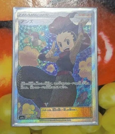 ポケモンカード アンズ SR sm9a 062/055