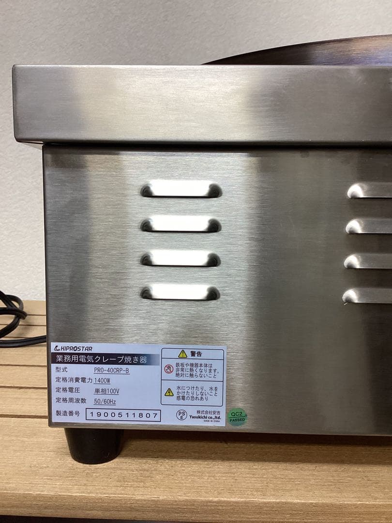 キプロスター 業務用電気クレープ焼き器 PRO-40CRP-B