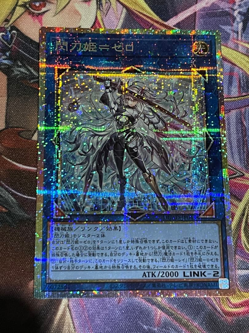 遊戯王　閃刀姫＝ゼロ プリズマティックシークレットレア　日版プリシク