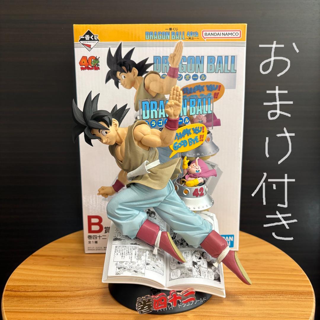 ドラゴンボール 一番くじ 40th 其之一 孫悟空 巻四十二 フィギュア B賞