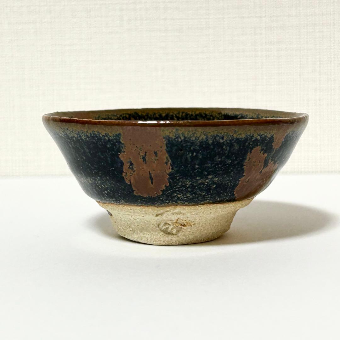 清水保孝 鉄釉鉄彩 ぐい呑み （父：人間国宝　清水卯一)　共箱 共布