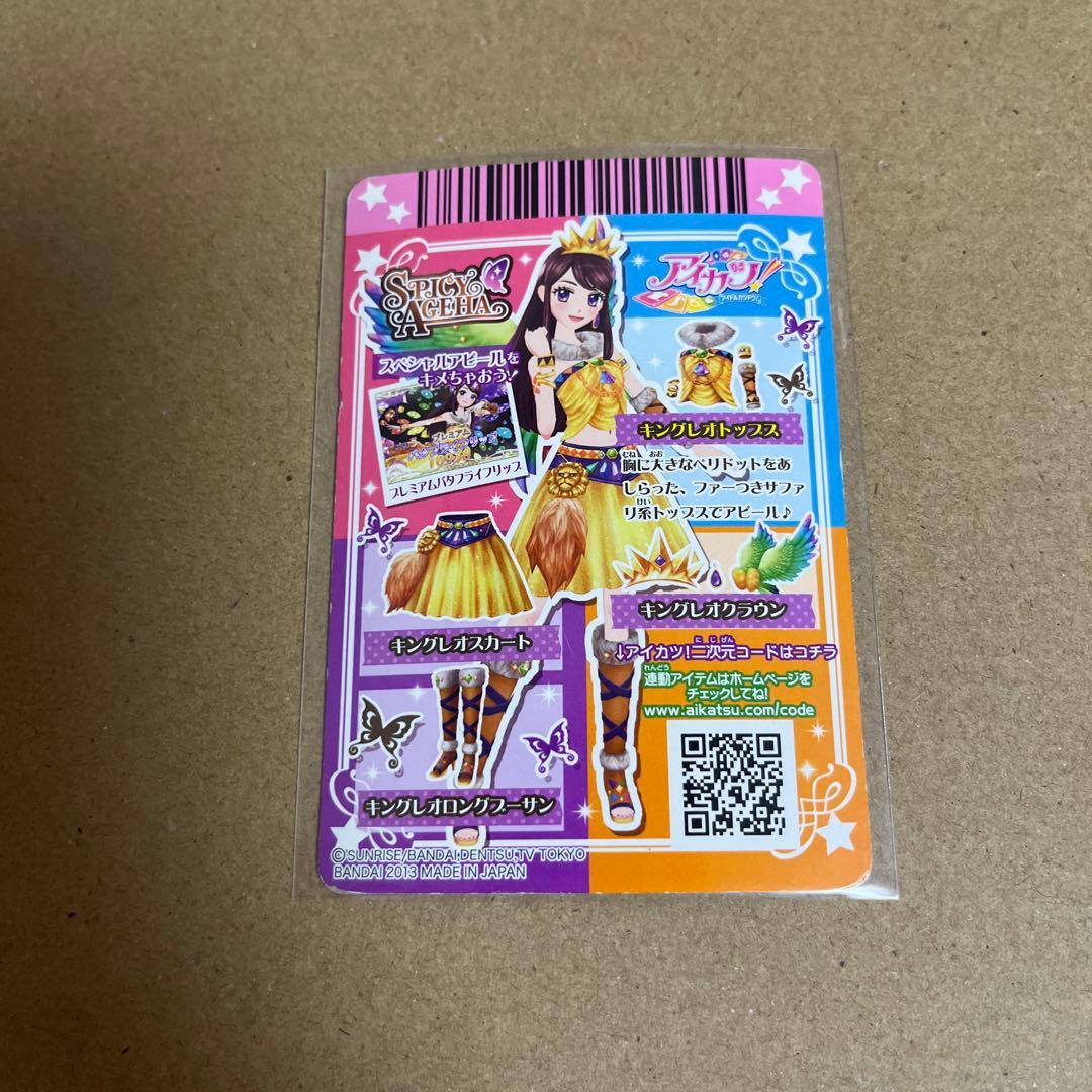 アイカツカード プレミアム 15点セット