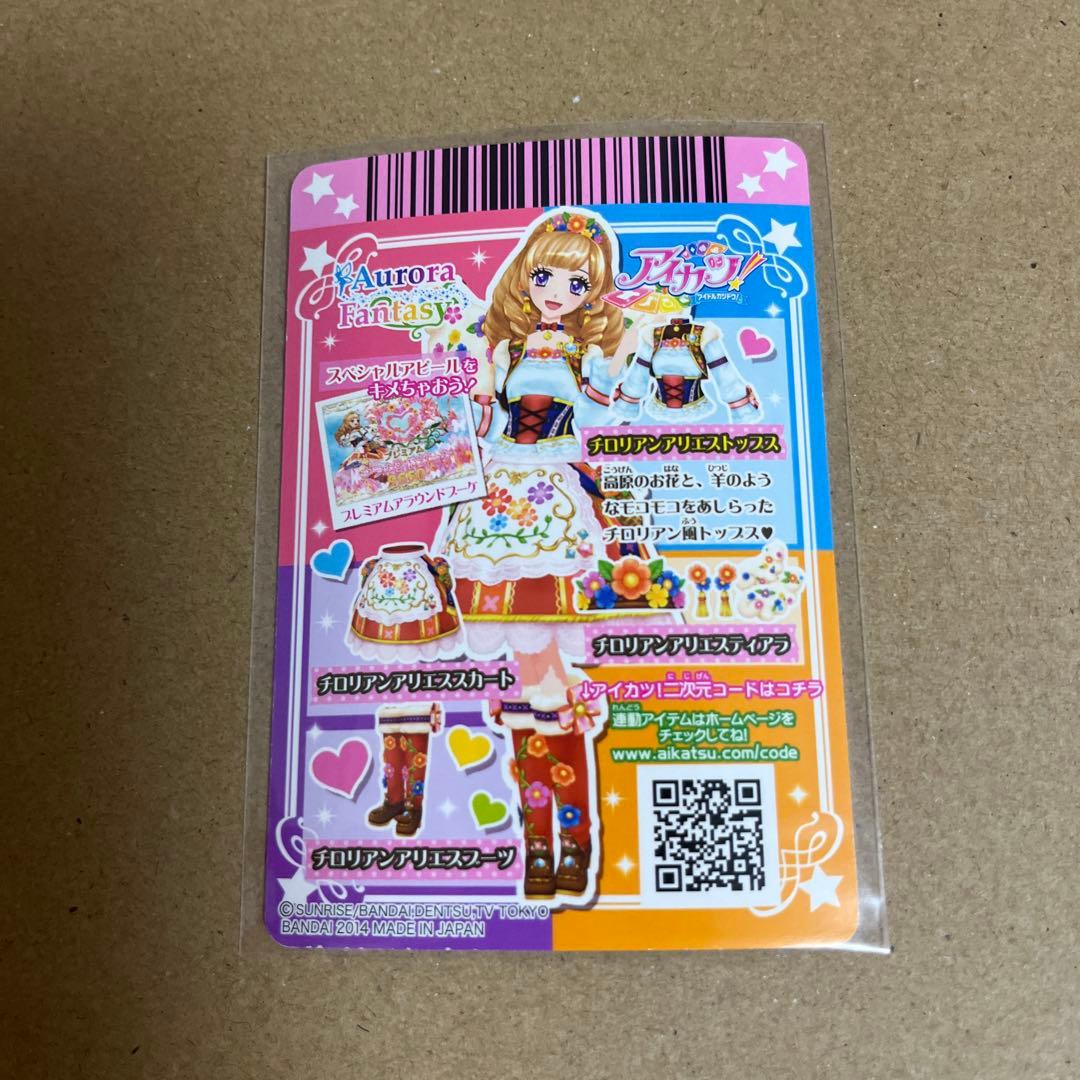 アイカツカード プレミアム 15点セット