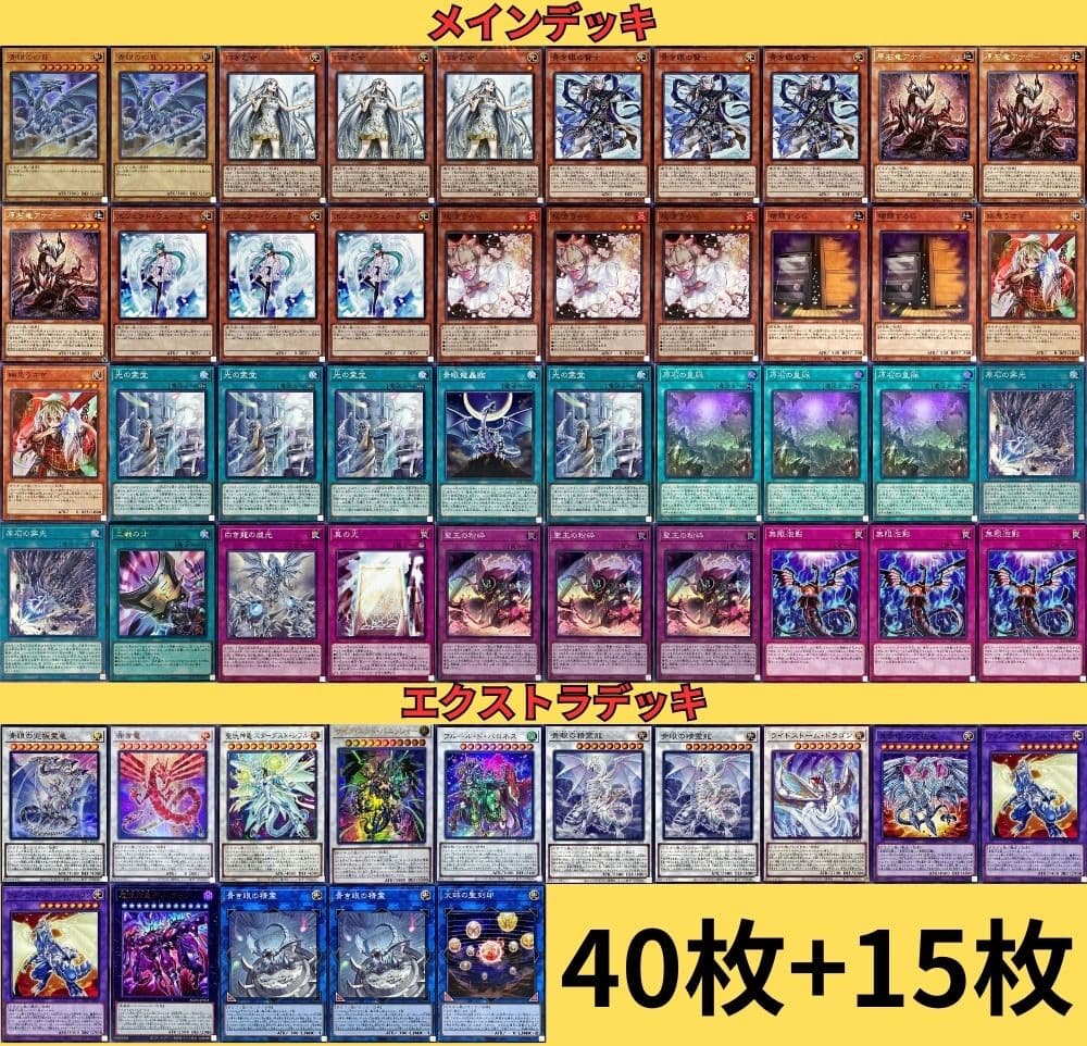 遊戯王　原石青眼デッキ　40枚+15枚　大会優勝構築