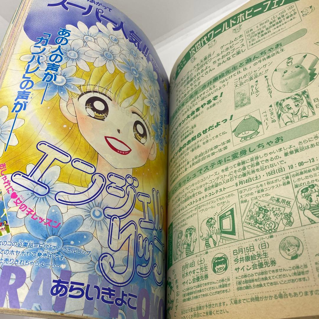 ちゃお 本誌 1997年 7月号 新連載 PiPiPi⭐︎アドベンチャー ポケモン