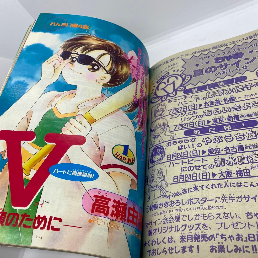 ちゃお 本誌 1997年 7月号 新連載 PiPiPi⭐︎アドベンチャー ポケモン