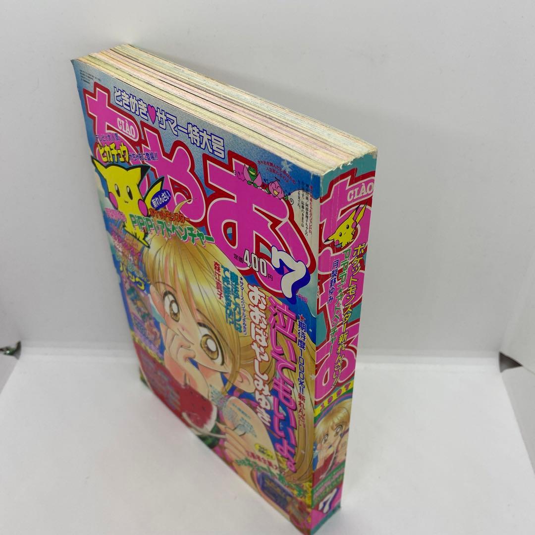 ちゃお 本誌 1997年 7月号 新連載 PiPiPi⭐︎アドベンチャー ポケモン