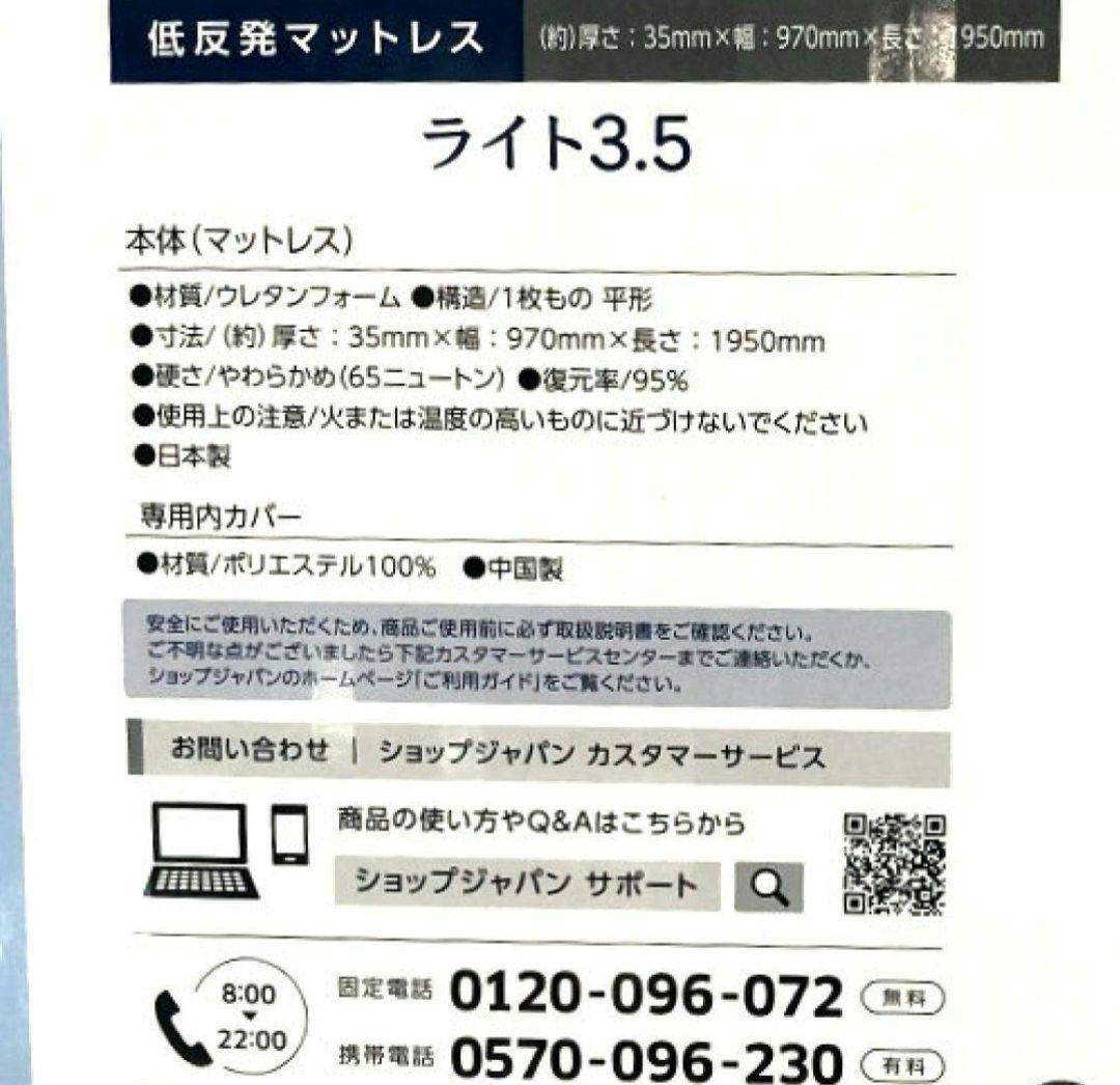 トゥルースリーパーライト 3.5 低反発マットレス　970×1950mm