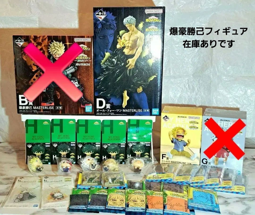 僕のヒーローアカデミア 一番くじ ー 更に向こうへー セット売り