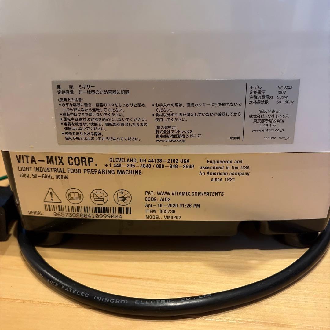 バイタミックス E310 ホワイト VM0202 Vitamix