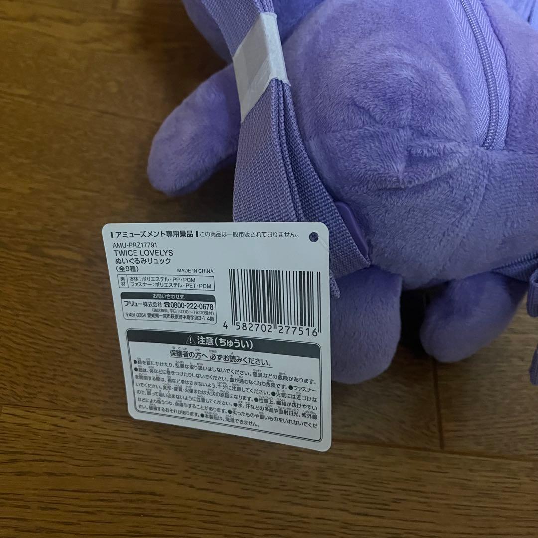 【新品未使用】TWICE さな　サブリー ぬいぐるみリュック gigo限定