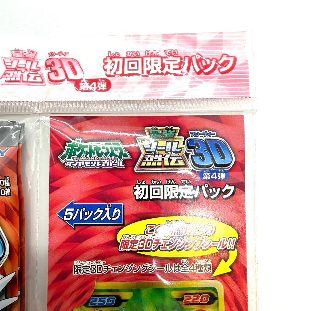 最終値下げ　激レア　希少　最強シール烈伝　3D 第4弾 初回限定パック　ポケモン