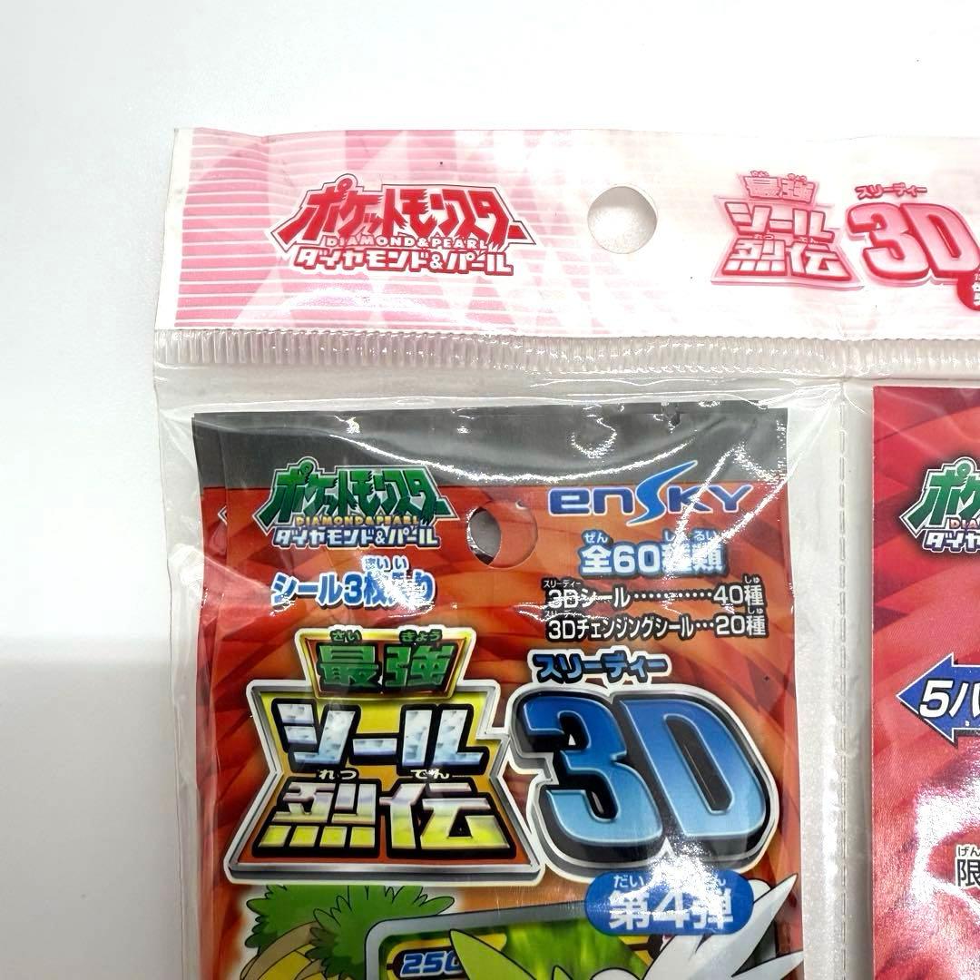 最終値下げ　激レア　希少　最強シール烈伝　3D 第4弾 初回限定パック　ポケモン