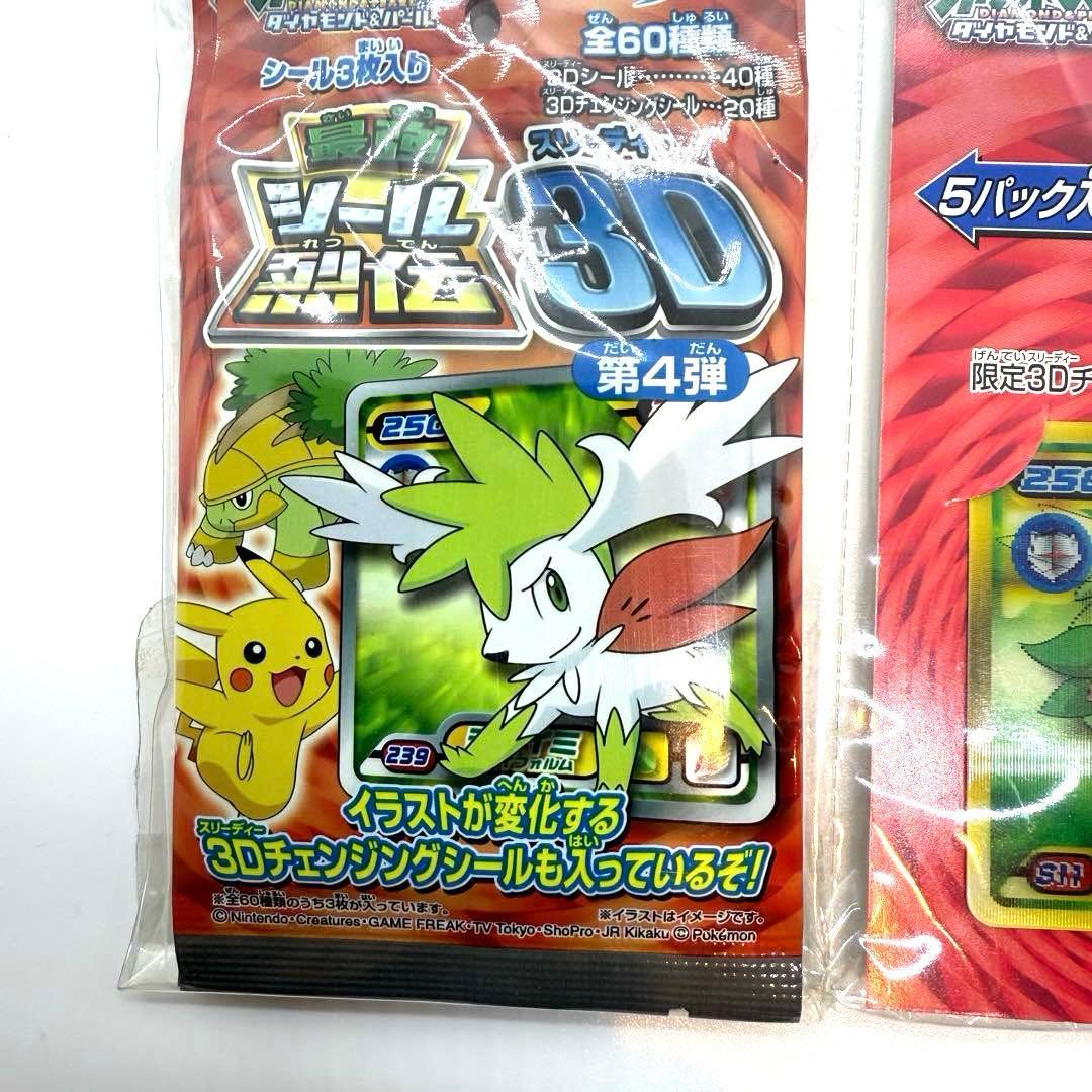 最終値下げ　激レア　希少　最強シール烈伝　3D 第4弾 初回限定パック　ポケモン