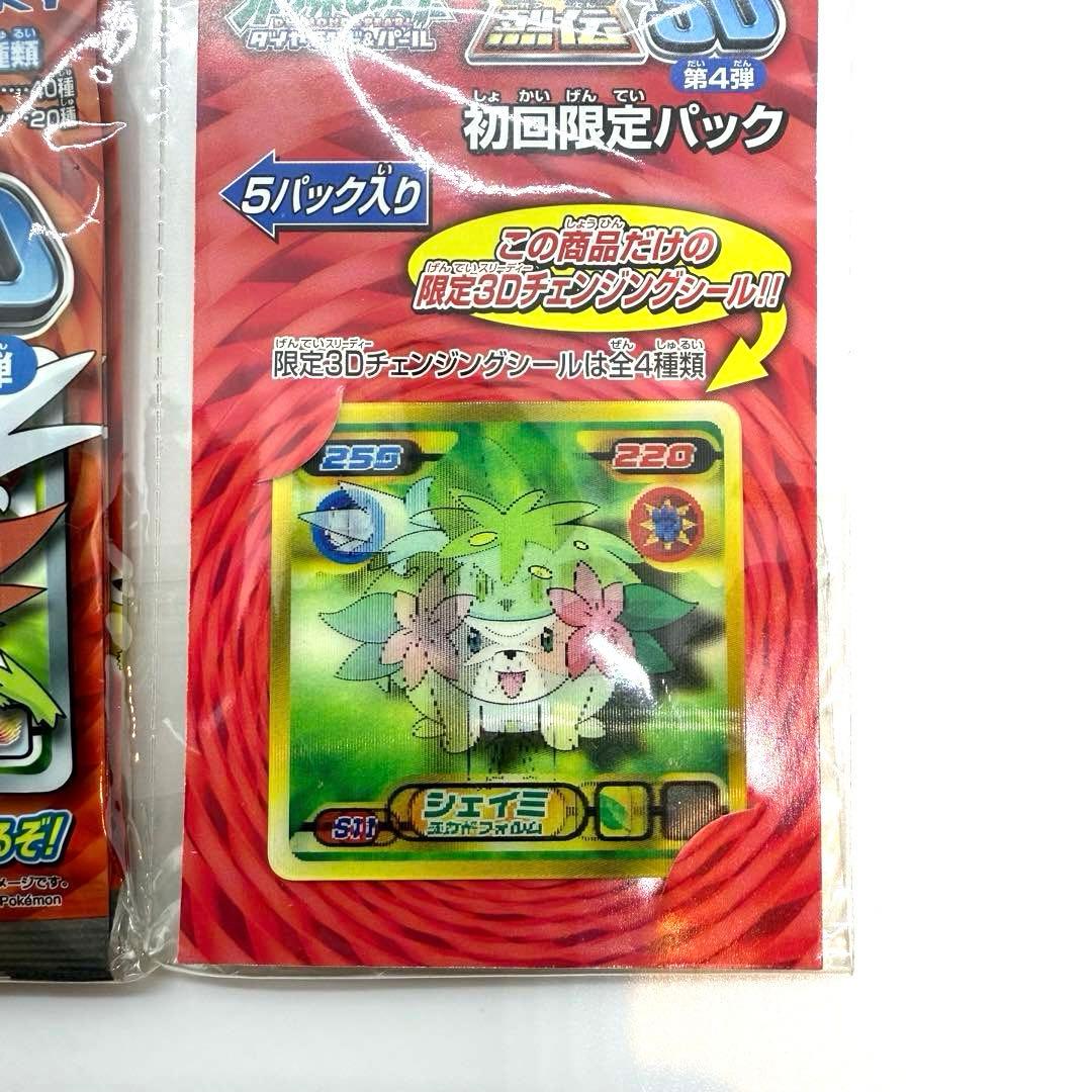 最終値下げ　激レア　希少　最強シール烈伝　3D 第4弾 初回限定パック　ポケモン