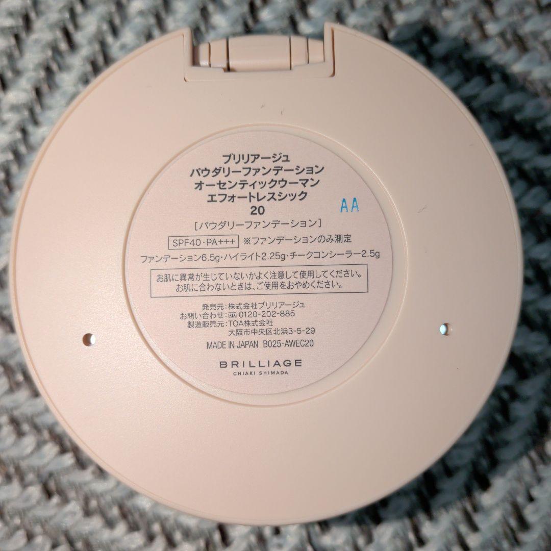 ブリリアージュ オーセンティックウーマン エフォートレスシック　色白肌　20