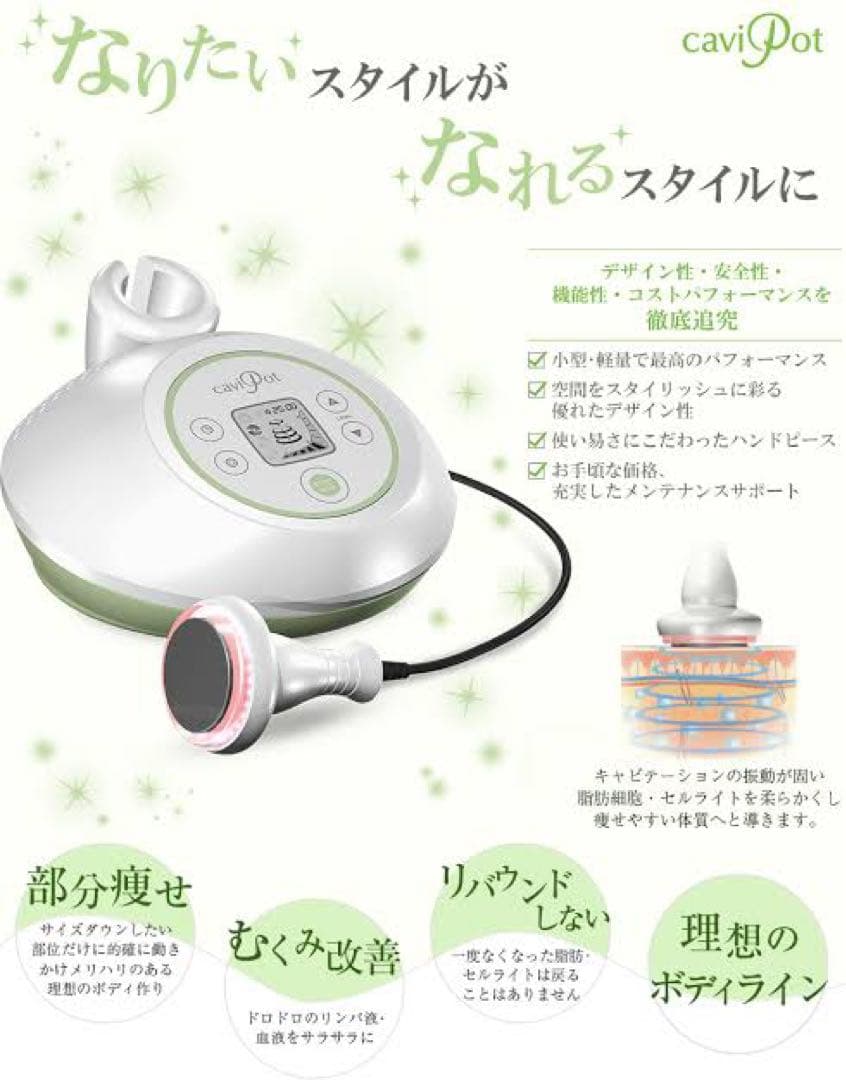 キャビポット（CaviPot）ワゴン付き 痩身エステマシン 最後の値下げ‼️