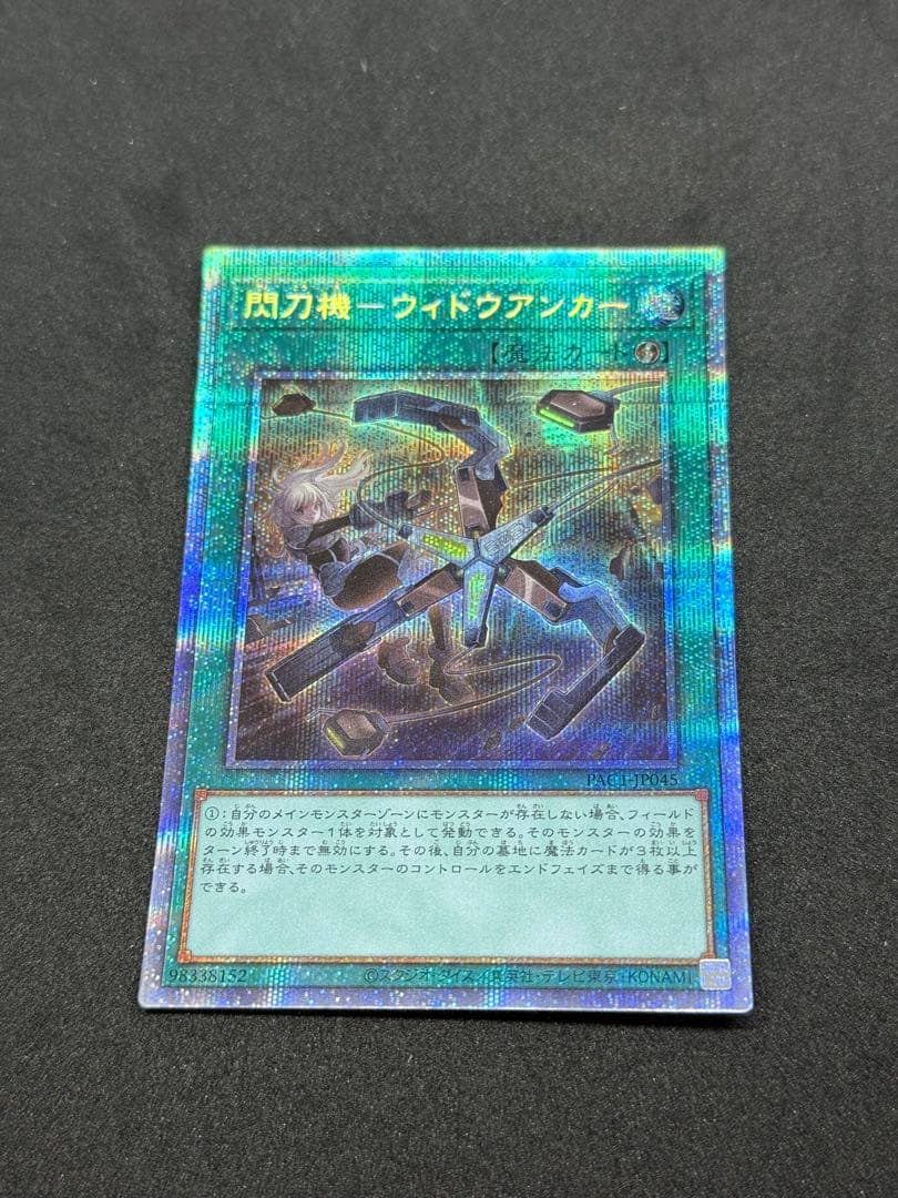 閃刀機-ウィドウアンカー プリズマ