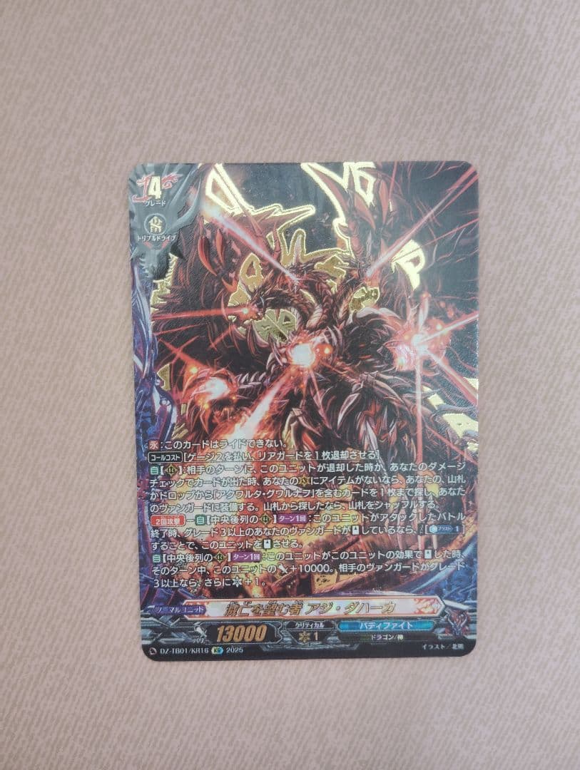 ヴァンガード 滅亡を望む者アジ・ダハーカ KR