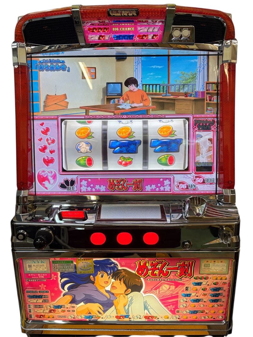 【送料込】めぞん一刻-あなたに会えて本当によかった- パチスロ 実機 直接引取可