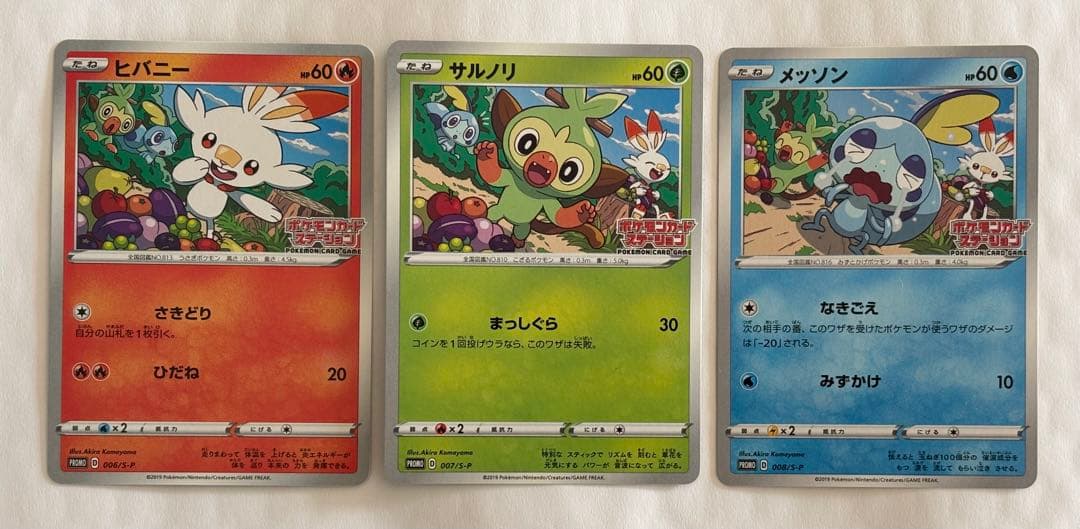 ポケモン カードステーション ヒバニー サルノリ メッソン プロモ３枚 美品