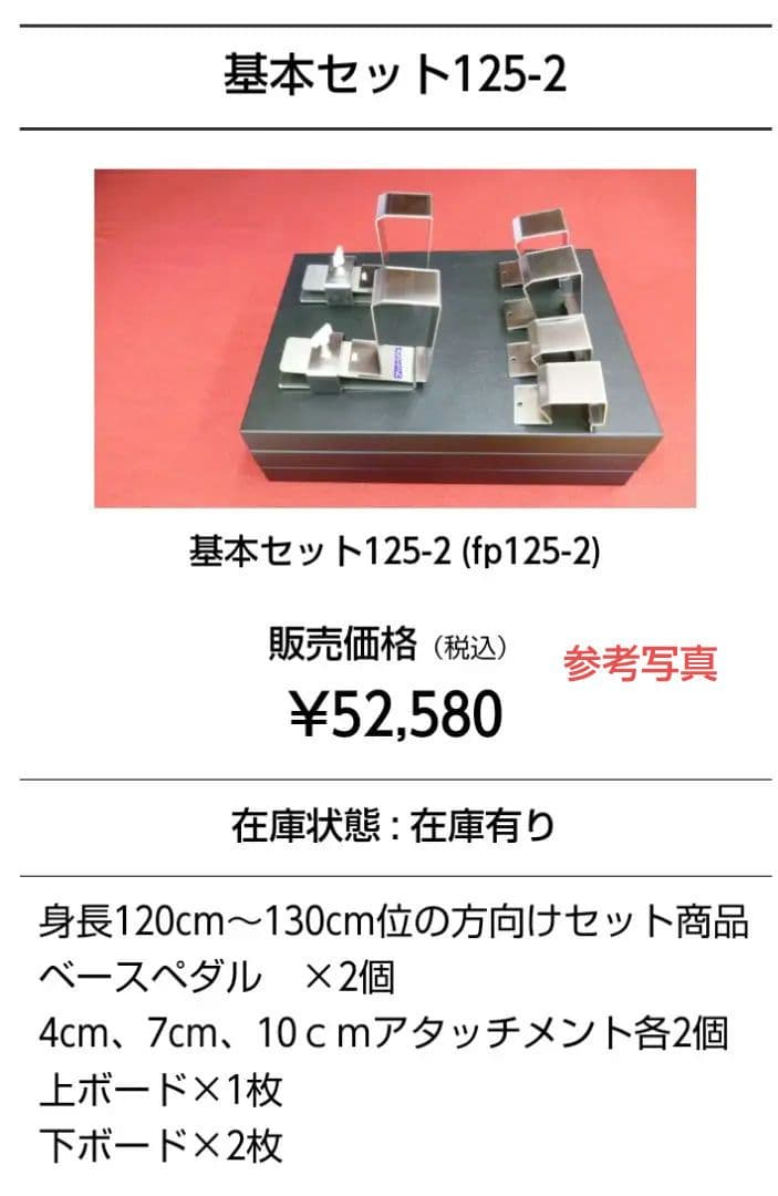 ドンナハウス　フィットペダル