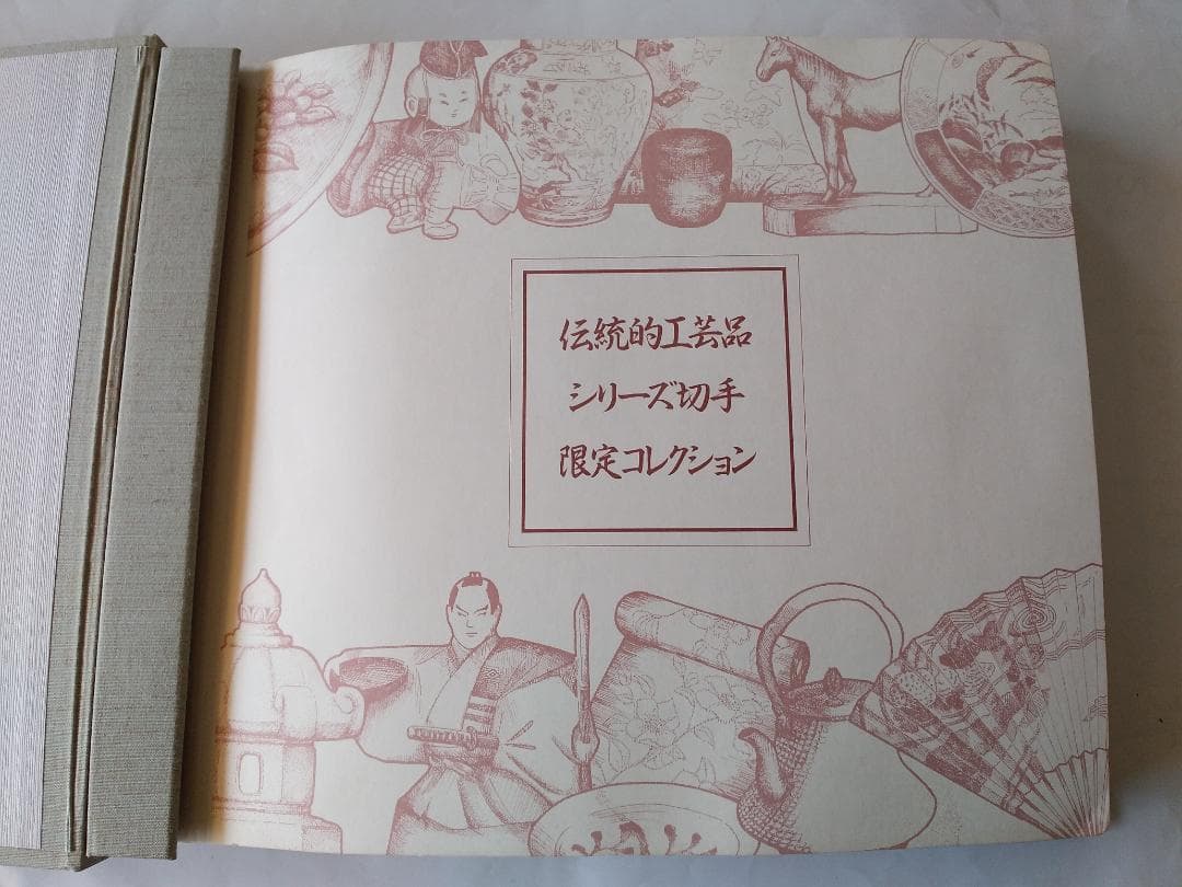 初日カバー マキシマムカード 伝統的工芸品シリーズ切手限定コレクション 新品