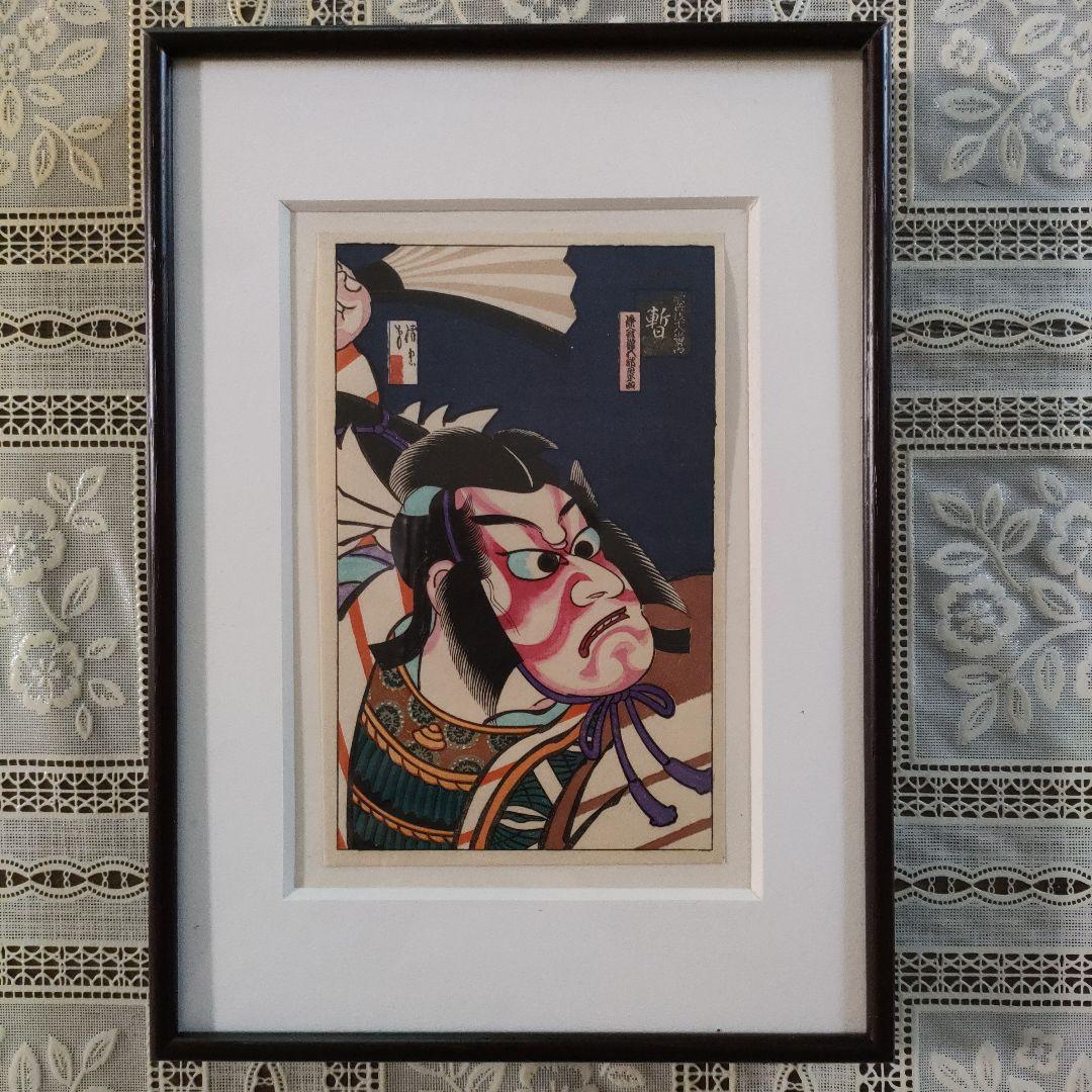 浮世絵　木版画『歌舞伎十八番の内　暫　鎌倉権八郎景政』共箱付