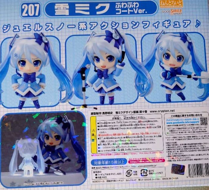ねんどろいど　雪ミク　いちご白無垢　ふわふわコート　3点セット