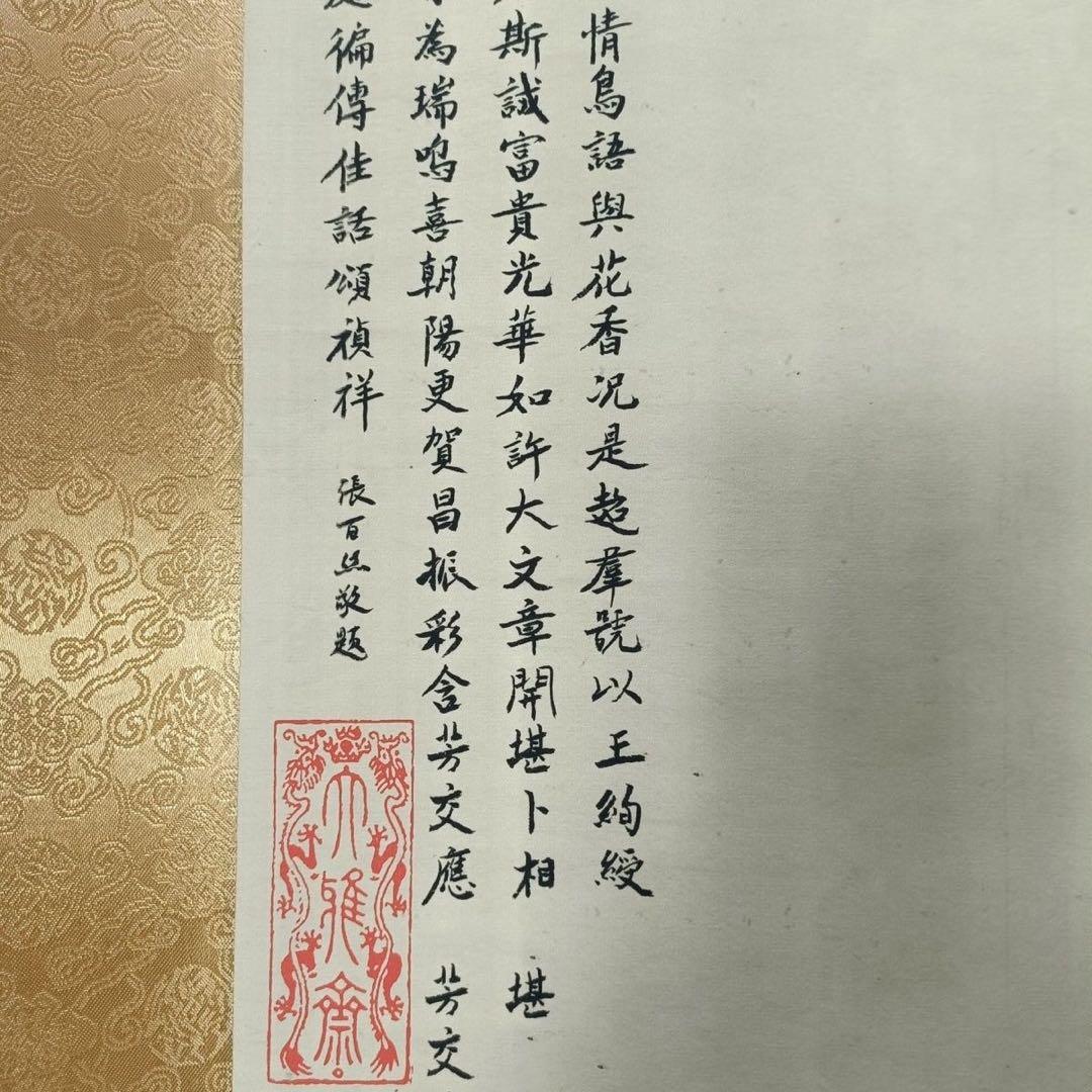 【防偽標識付】丹鳳朝陽 三尺中堂掛軸 絹本装裱 大幅 約77×175cm