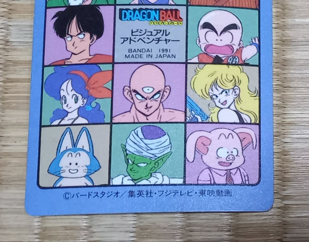 ドラゴンボール　カードダス　ビジュアルアドベンチャー　No.44　神龍と悟空