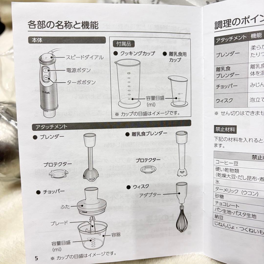 T-fal ハンドブレンダー　ベビーマルチ　新品未使用