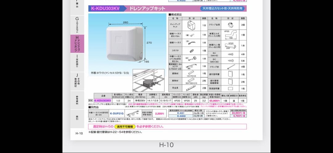 ★ドレンアップキット オーケー器材 K-KDU303KV 新品②★