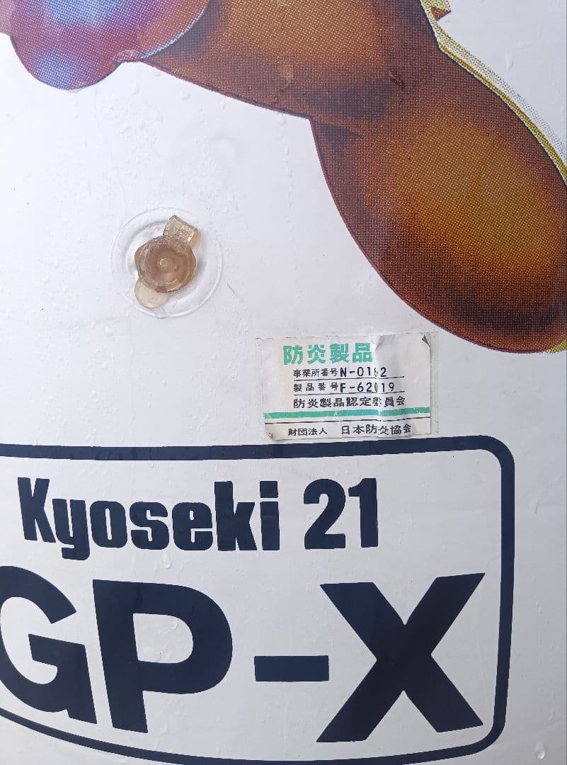 激レア 共石 デリスくん 特大 バルーンポップ エアーポップ 当時物