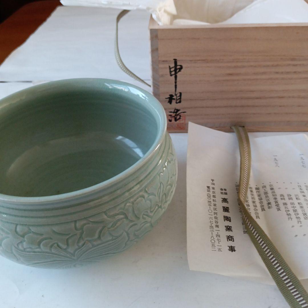 茶道具　高麗建水　申祖浩