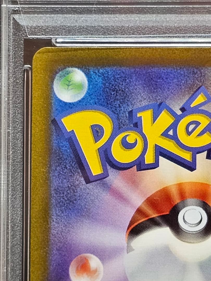 ポ*ン様 199 ポケモンカード　ナンジャモ SAR PSA9