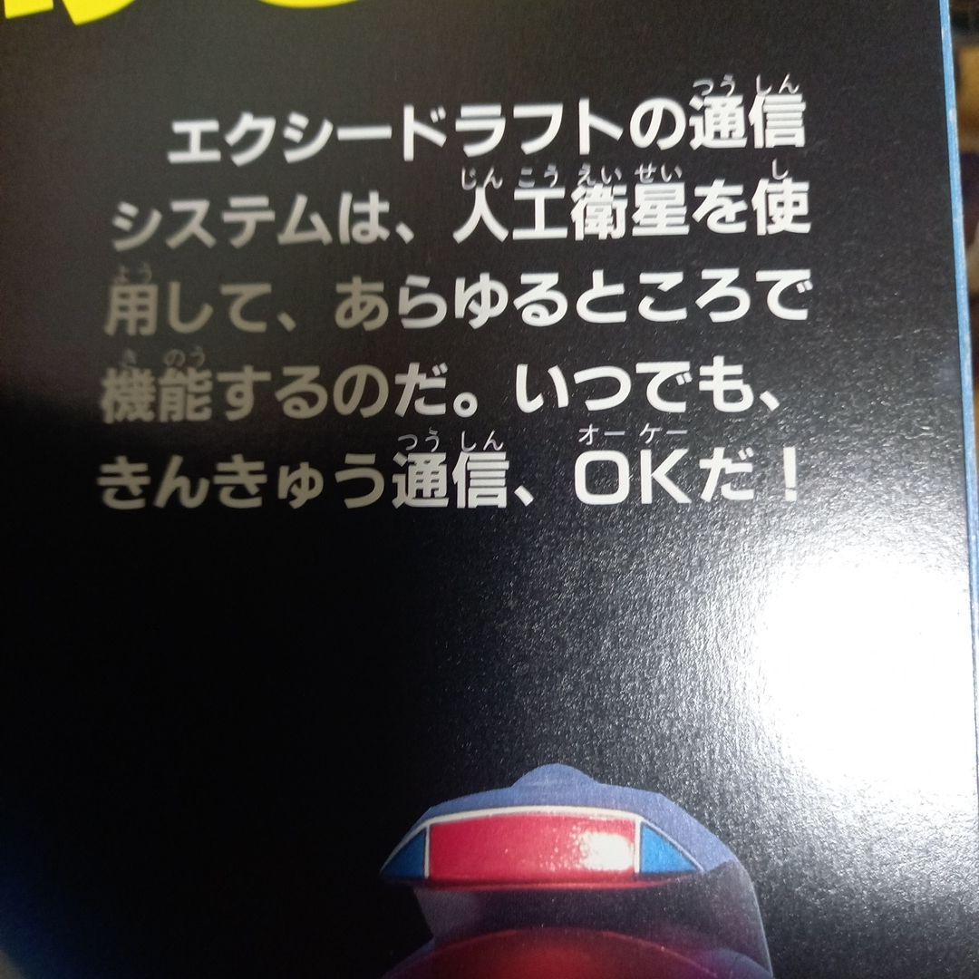 エクシードラフト当時物! ソフビ３体と本１冊