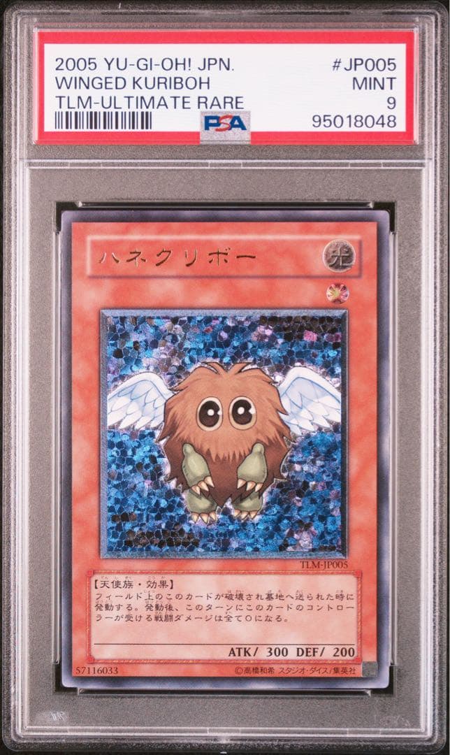 【PSA9】ハネクリボー レリーフ アルティメットレアTML-JP005